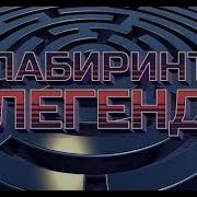 Лабиринт Легенд На Аккаунте Подписчика Марвел Битва Чемпионов
