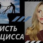 Зависть И Обесценивание Нарцисса
