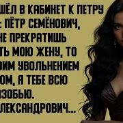 Измена Жены Интрижка С Начальником