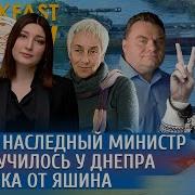 Александр Плющев Брекфаст Шоу Что Случилось У Днепра