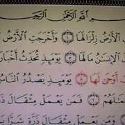 Zulzilat Sura Of The Koran Reading For Beginners Зульзилят Сура Из