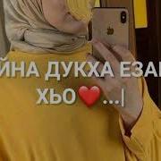 Дала Декъал Йойл Хьо Сан Хьоме Де Йиша