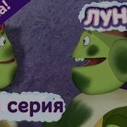 Гусеницы Вупсень И Пупсень Ты Нам Не Друг