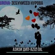 Ту Биё Азизи Дил Биё Биё Сурогаме