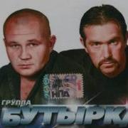 Баба Маша Бутырка