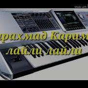 Минусовка Лайли Лайли