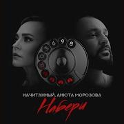 Набери Начитанный