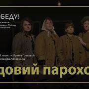 Вдовий Пароход Аудиокнига