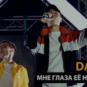 Мне Глаза Ее Нравятся
