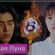 Да Будет Ночь Ever Night Клип К Дораме