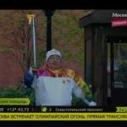 Олимпийский Огонь