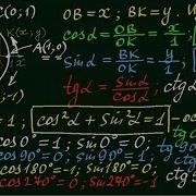 Синус Косинус Тангенс Котангенс Тригонометрия 3