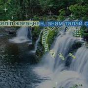 Соғысқа Арналған Үнсіздік Әнін Скачат