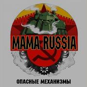 Русский Терминатор Песня