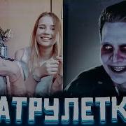 Чат Рулетка Пранк Демон Част 4