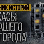 Крутые Городские Страшилки От Альбины Нури