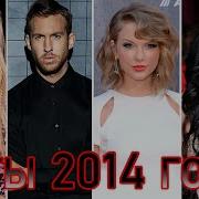 100 Лучших Зарубежных Хитов 2014