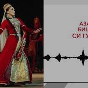 Азамат Биштов Си Гугъап1Э
