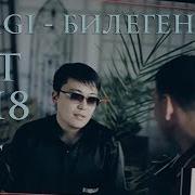 Шок Шок Шок Жана Хит Bagi Bilegende Баги Билегенде