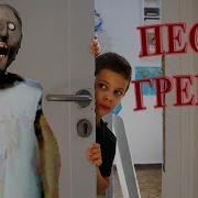 Песня Гренни Отпусти Меня Gmd13 Ft Oxygen1Um На Русском Granny Он Не