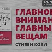 Главное Внимание Главным Вещам