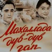Маҳаллада Дув Дув Гап Mahallada Duv Duv Gap
