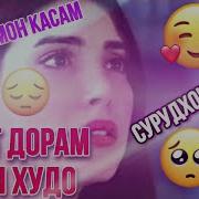 Дусет Дорам Бе Ун Худо