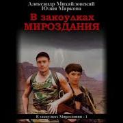 В Закоулках Мироздания