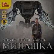 Дроздов Анатолий Аудиокниги