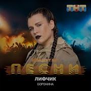 Боронина Лифчик Ремикс