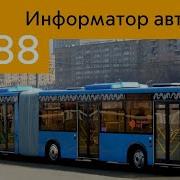 Информатор Автобуса