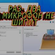 Жужжание Микрофона Звук