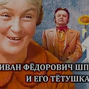 Иван Федорович Шпонька И Его Тетушка Скачать