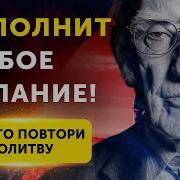 Волшебная Молитва Джозефа Мерфи