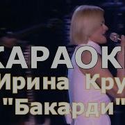 Бокал Бакарди Минус