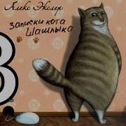 Алекс Экслер Аудиокниги