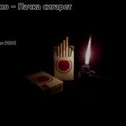 키노 담배 한 갑 한글자막 Виктор Цой Кино Пачка Сигарет