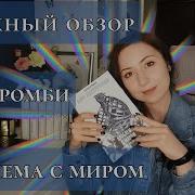 Абер Кромби Проблема С Миром