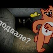 Ребёнок Слендерины И Мама Слендерины Вместе Хотят Убить Меня Slendrina The Cellar 2