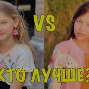 Кто Круче Мисс Николь Или Вики Шоу