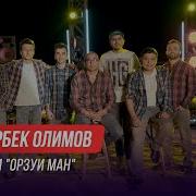 Дамирбек Олимов Туёна 2022