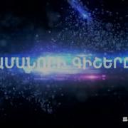 Չիկագո Ծաղկաձոր Տրանզիտ Official Video