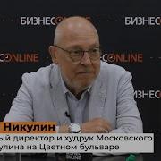 Максим Никулин