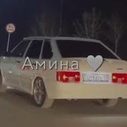 С Днем Рождения Тебя Амина По Чеченские