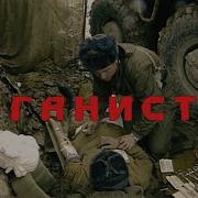 Вячеслав Константинов Афганистан