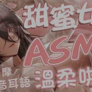 Asmr 女朋友