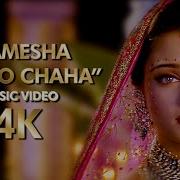 Hamesha Tumko Chaha Official Song Devdas