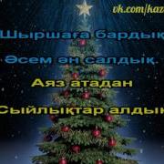 Шыршаға Бардық Сөзі