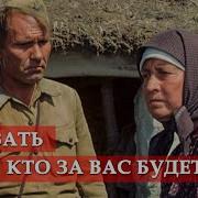 Фразы Из Фильма Они Сражались За Родину