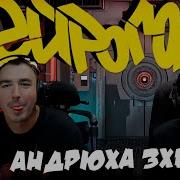 Межсезонье В Гостях 3Xil3